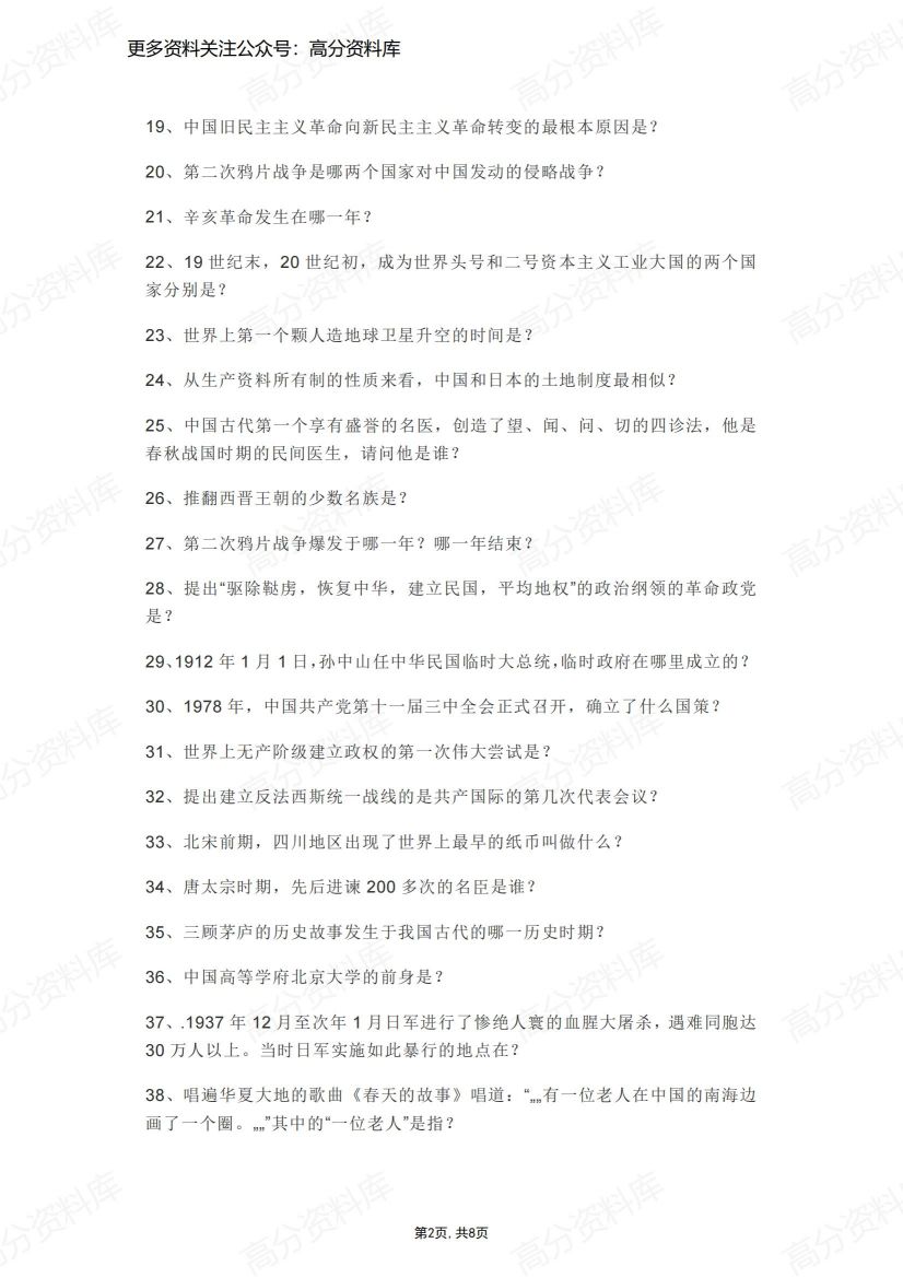 高中历史-72道趣味历史知识插图高中历史1