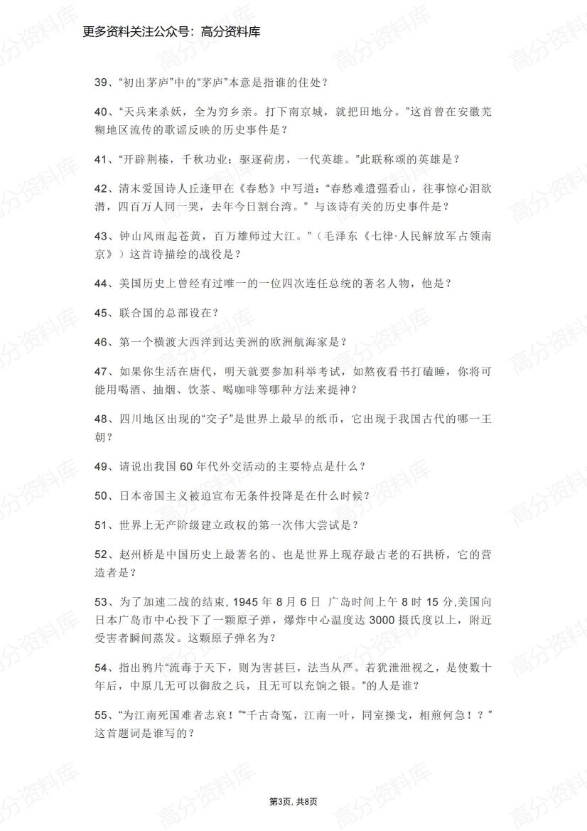 高中历史-72道趣味历史知识插图高中历史2