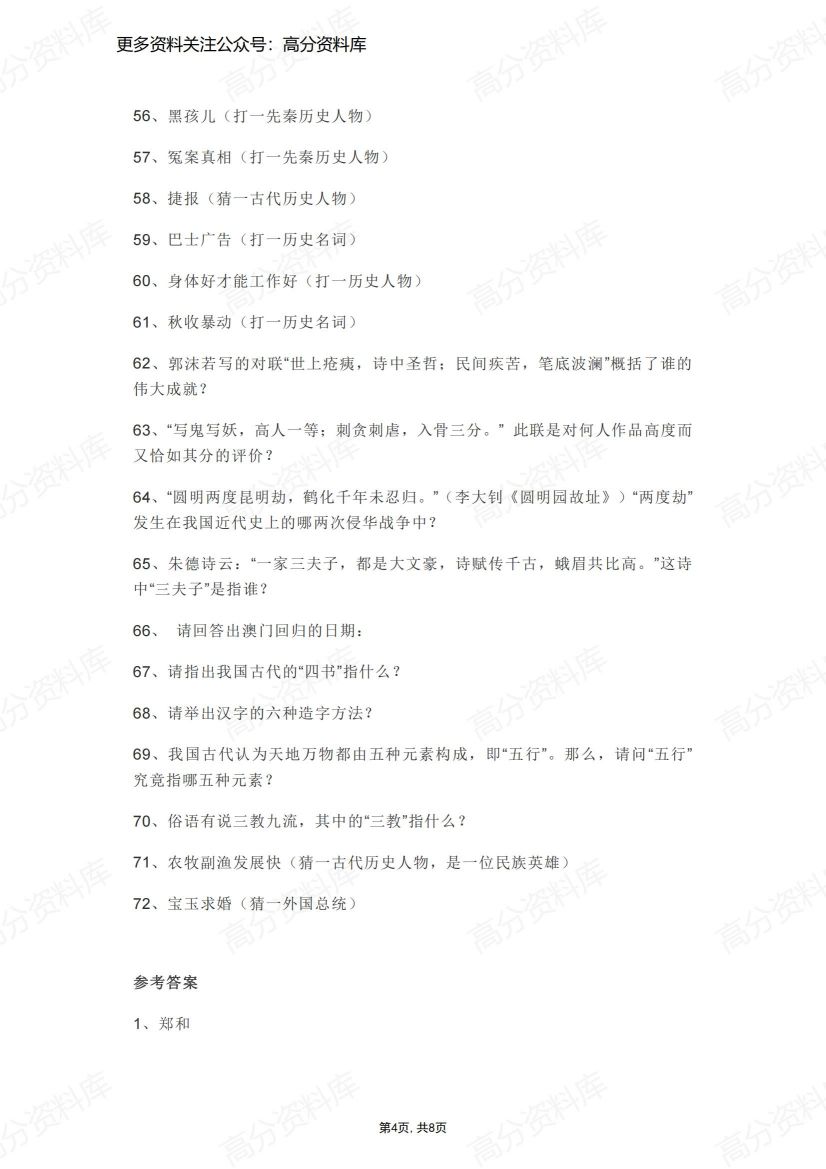 高中历史-72道趣味历史知识插图高中历史3