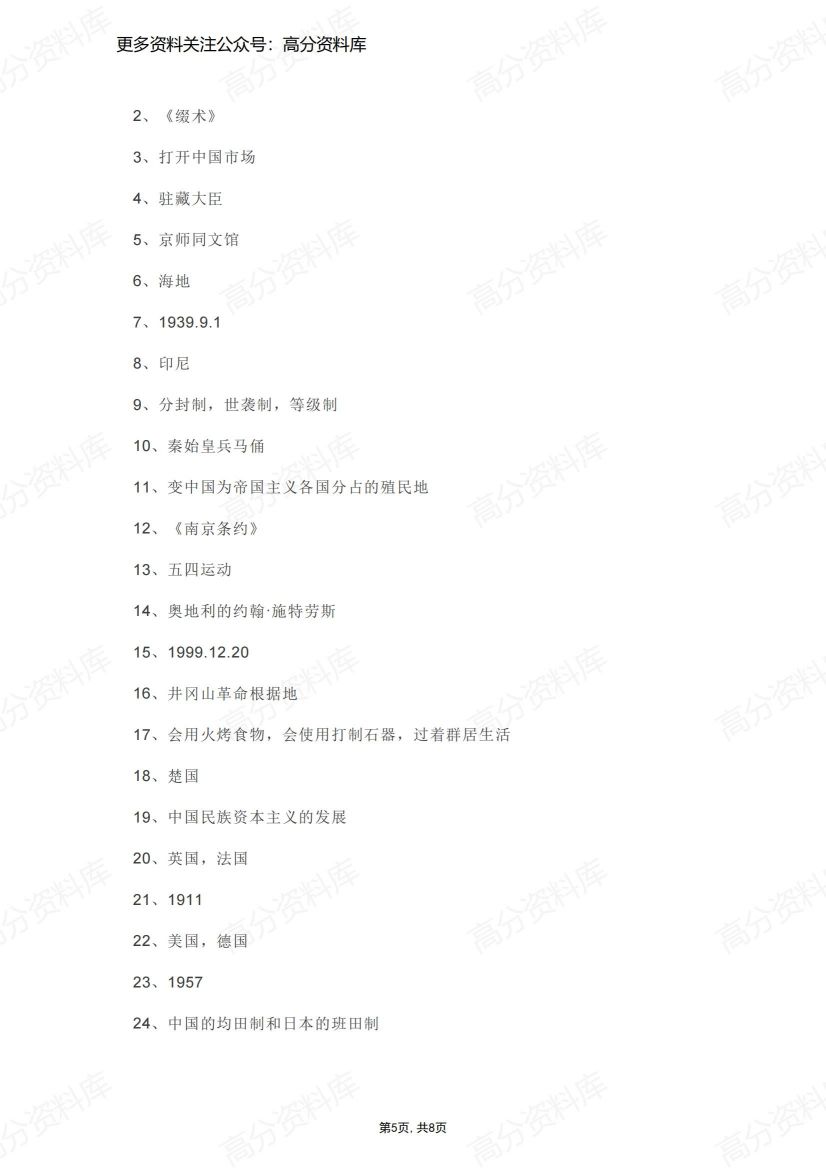 高中历史-72道趣味历史知识插图高中历史4