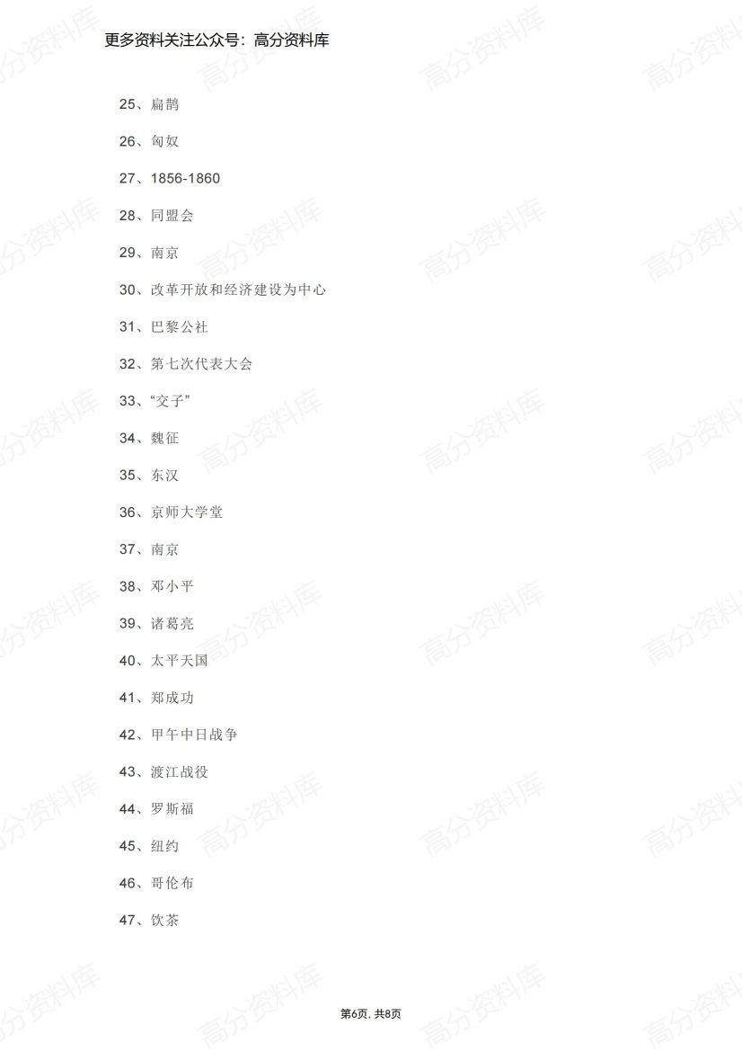 高中历史-72道趣味历史知识插图高中历史5