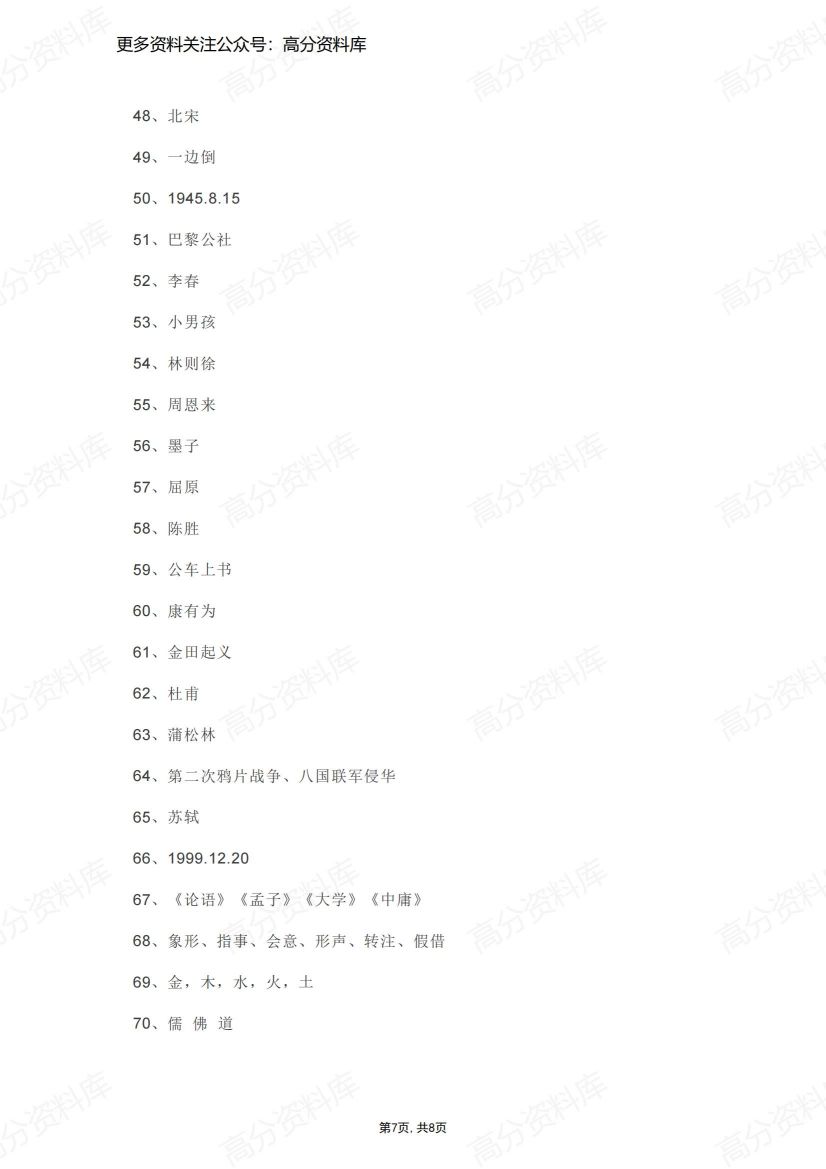 高中历史-72道趣味历史知识插图高中历史6