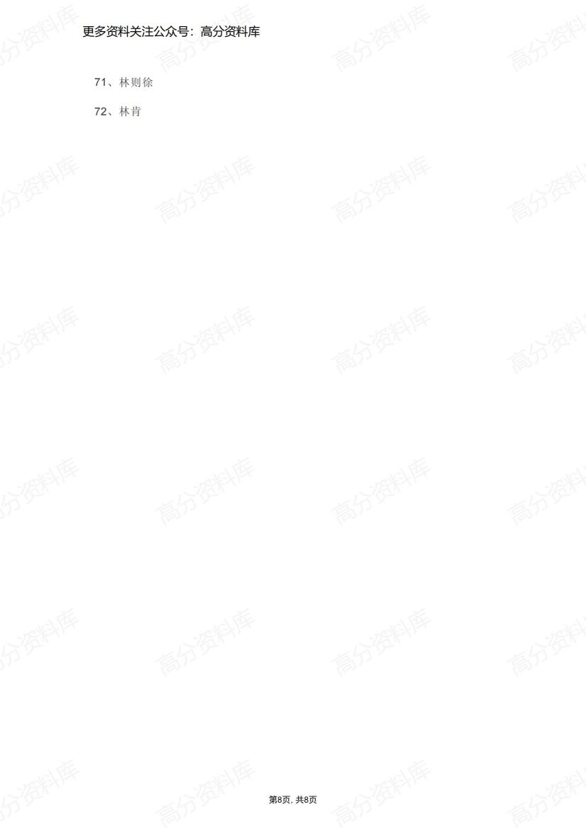 高中历史-72道趣味历史知识插图高中历史7