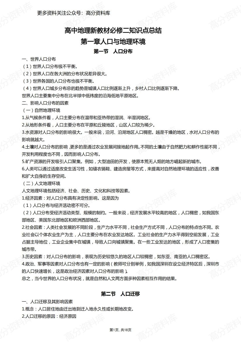 高中地理-新教材必修二知识点总结-言心吖资料库