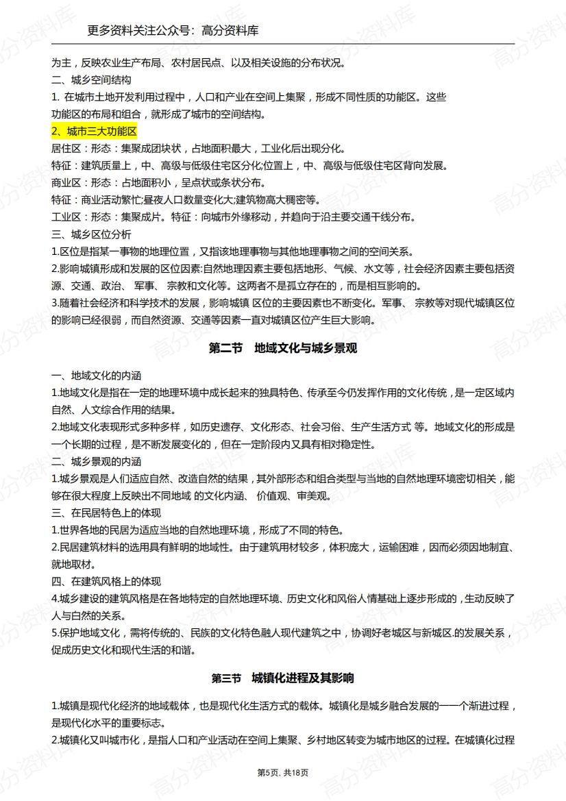 高中地理-新教材必修二知识点总结插图高中地理4