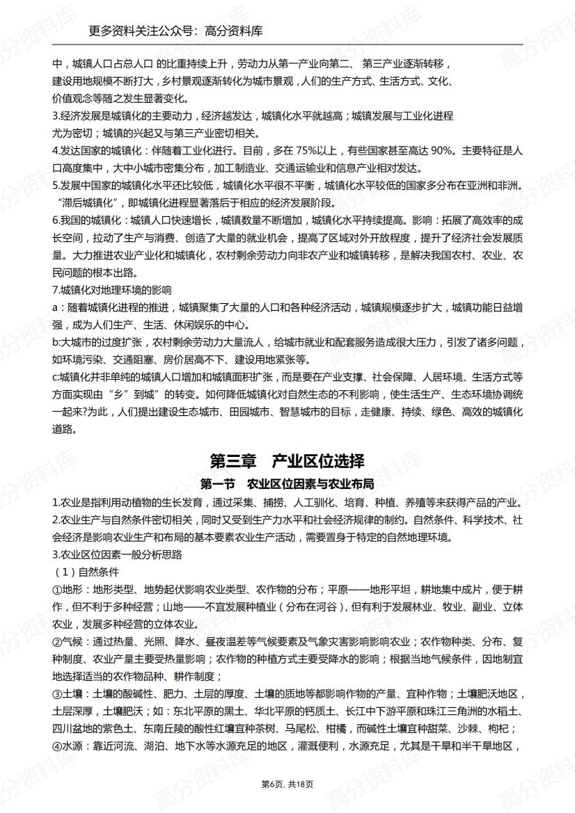 高中地理-新教材必修二知识点总结插图高中地理5