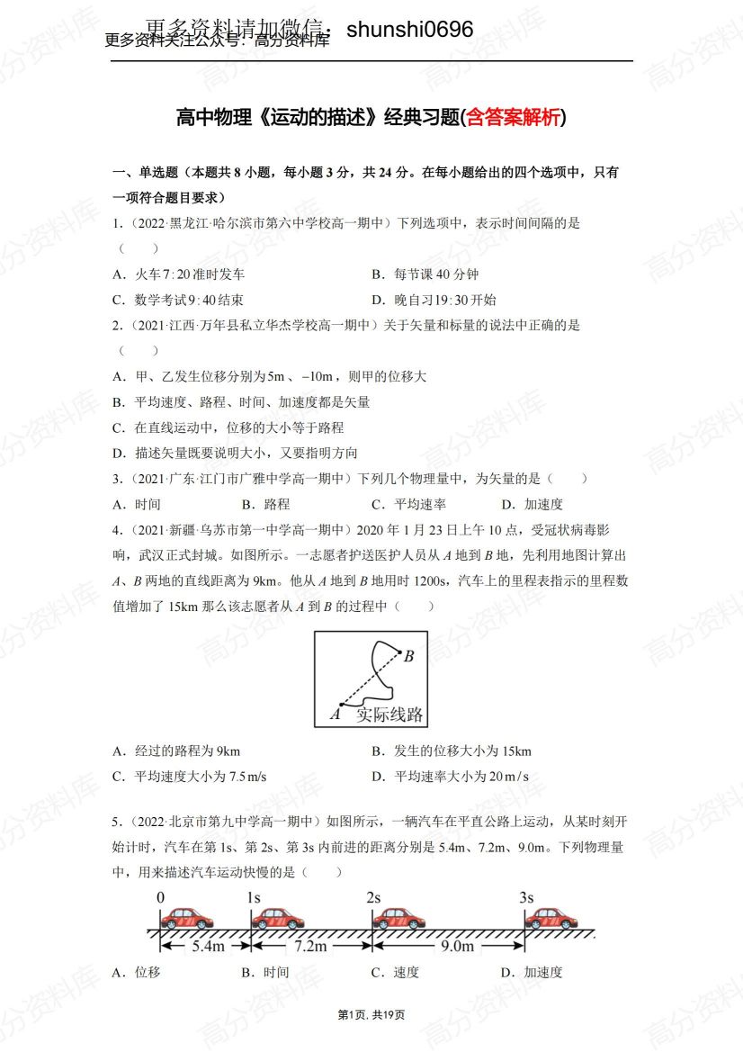 高中物理-《运动的描述》经典习题(含答案解析)-言心吖资料库