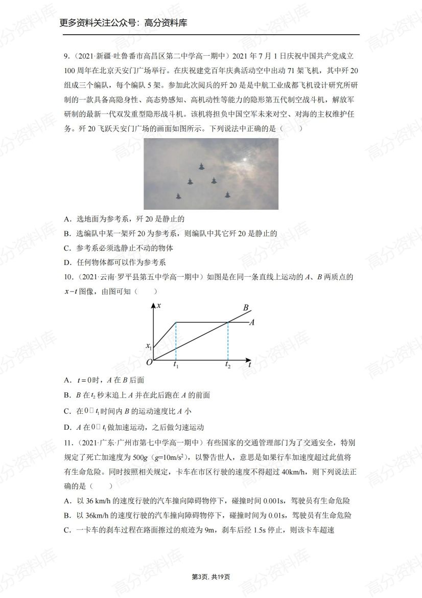 高中物理-《运动的描述》经典习题(含答案解析)插图高中物理2