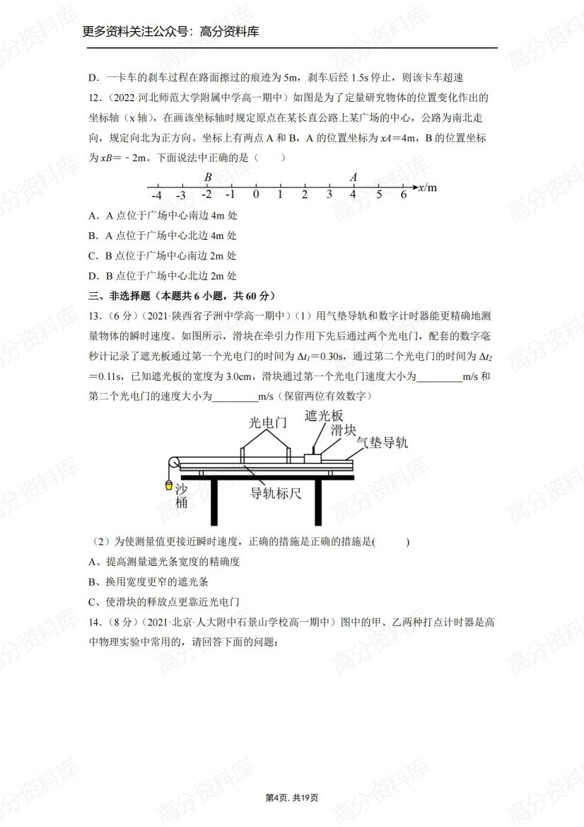 高中物理-《运动的描述》经典习题(含答案解析)插图高中物理3