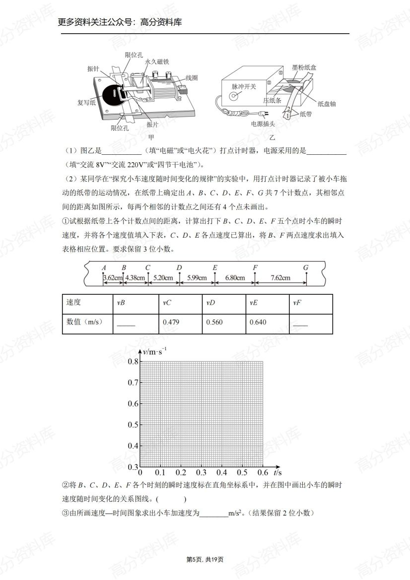 高中物理-《运动的描述》经典习题(含答案解析)插图高中物理4