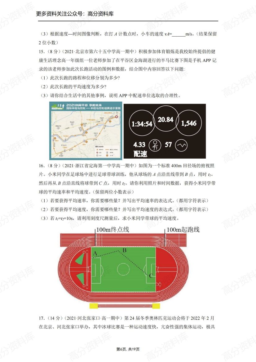 高中物理-《运动的描述》经典习题(含答案解析)插图高中物理5