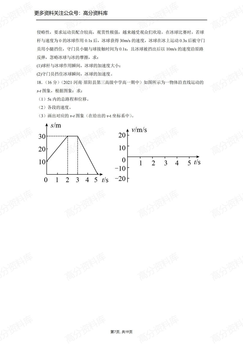 高中物理-《运动的描述》经典习题(含答案解析)插图高中物理6