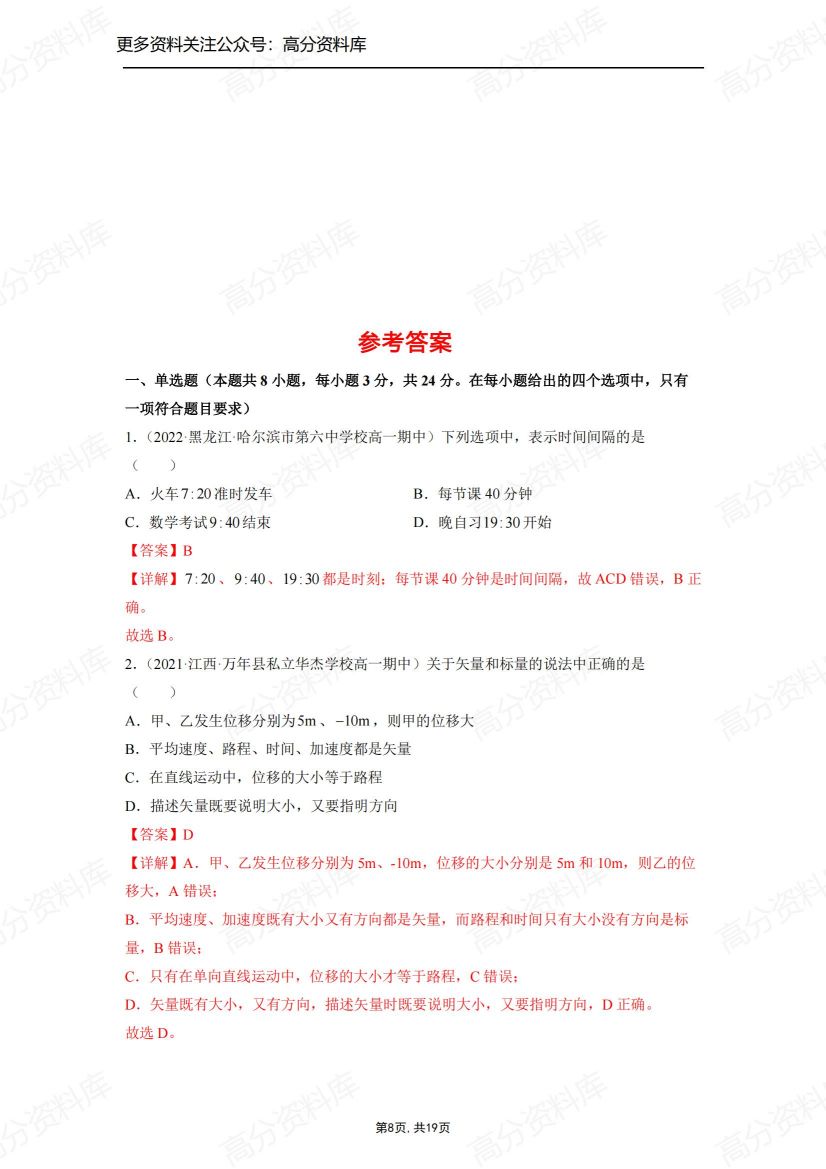 高中物理-《运动的描述》经典习题(含答案解析)插图高中物理7