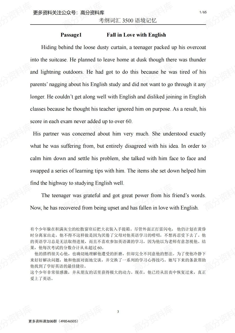 高中英语-3500词汇语境记忆(共66页)-言心吖资料库