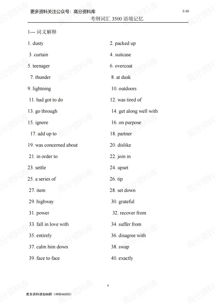 高中英语-3500词汇语境记忆(共66页)插图高中英语1