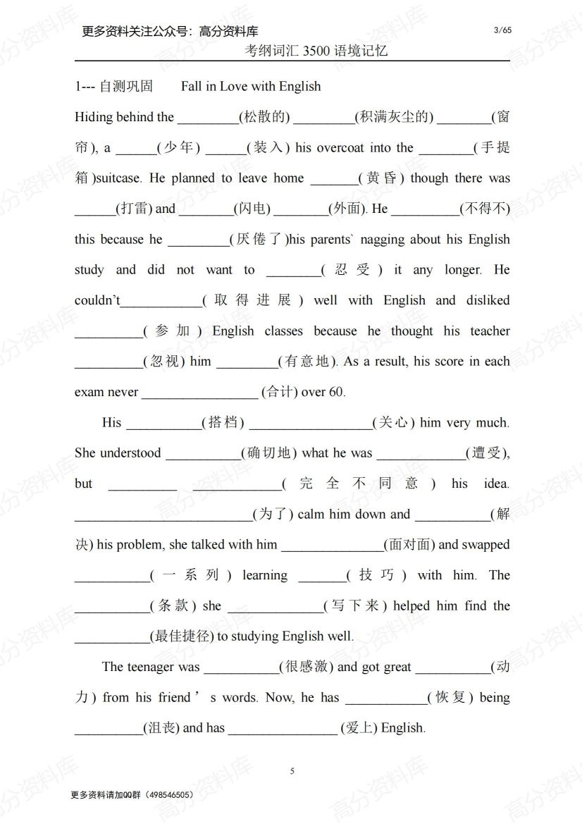 高中英语-3500词汇语境记忆(共66页)插图高中英语2