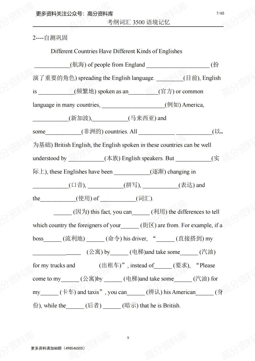 高中英语-3500词汇语境记忆(共66页)插图高中英语6