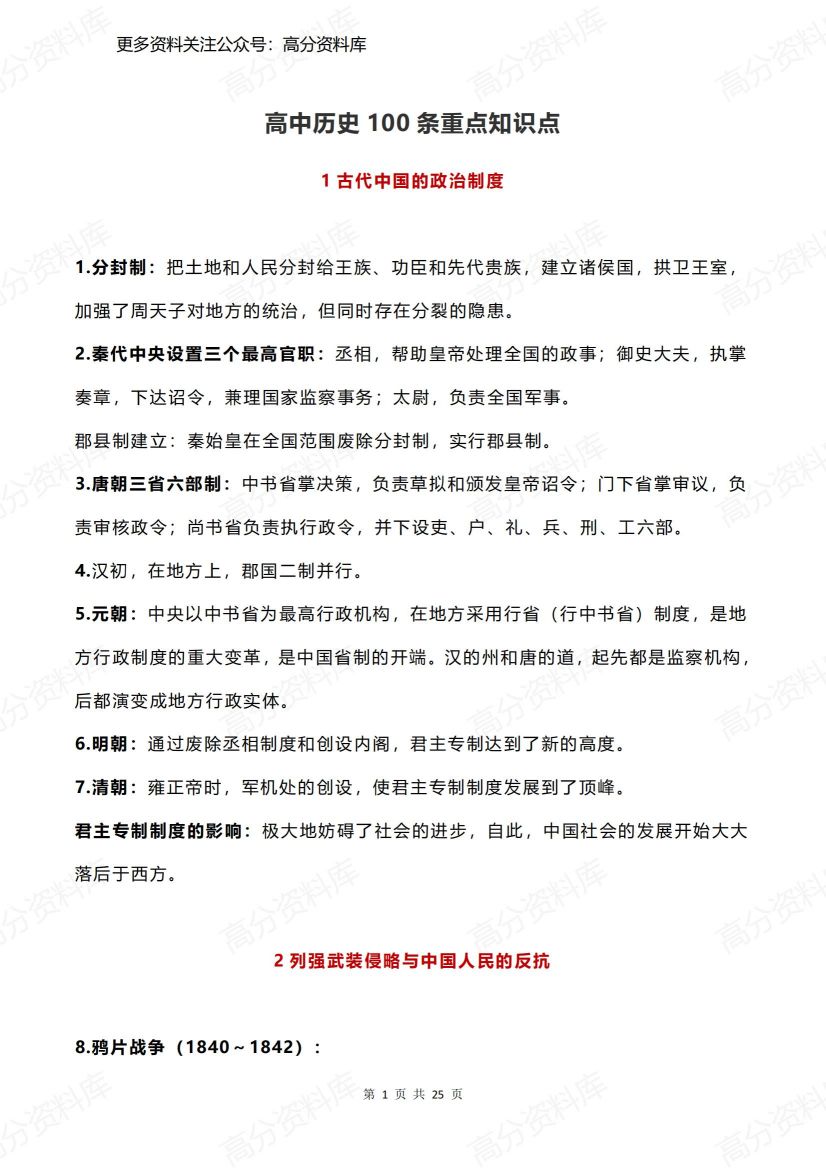 高中历史-100条重点知识点-言心吖资料库