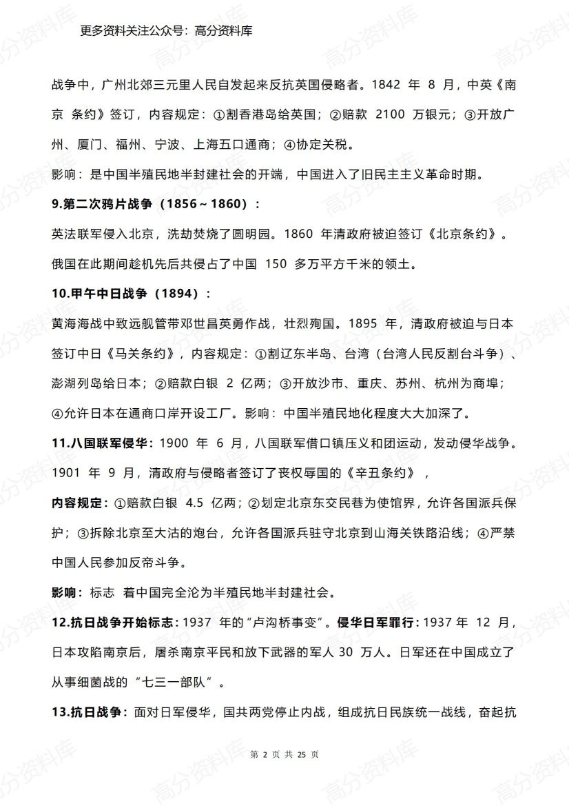 高中历史-100条重点知识点插图高中历史1