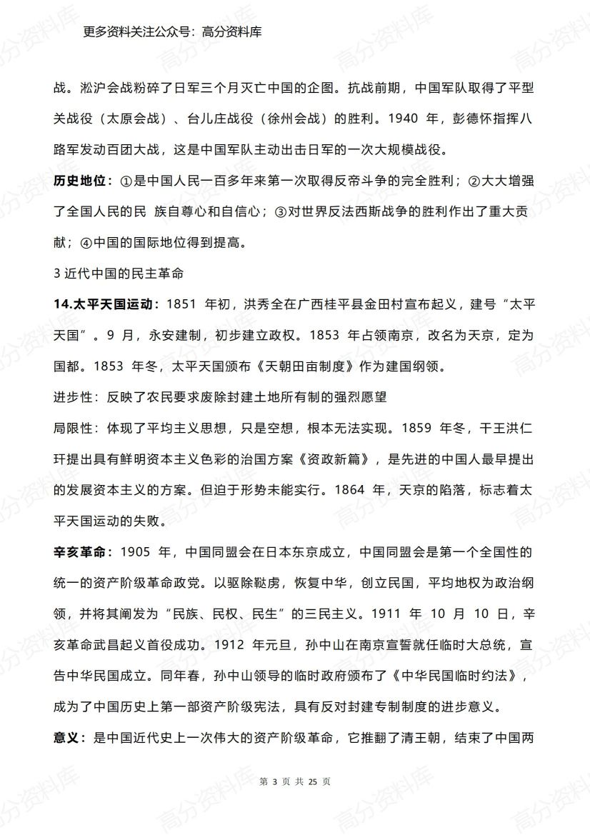 高中历史-100条重点知识点插图高中历史2