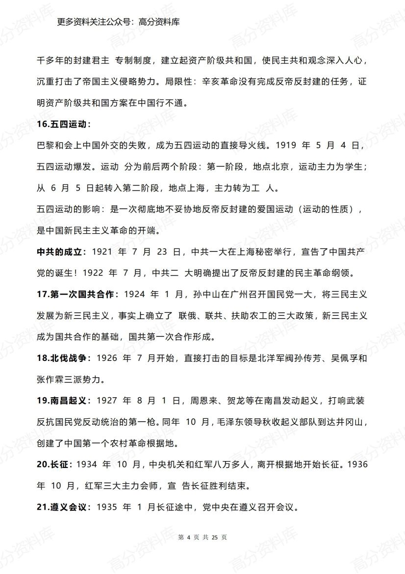 高中历史-100条重点知识点插图高中历史3