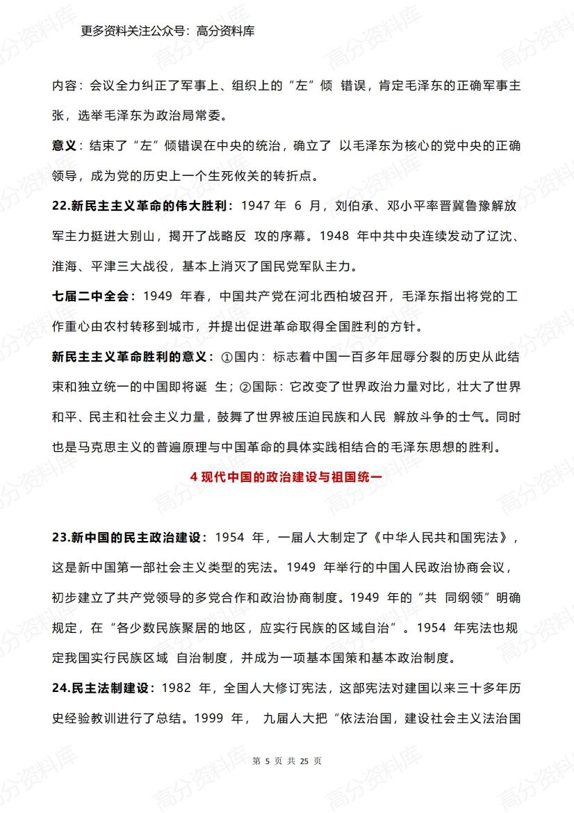 高中历史-100条重点知识点插图高中历史4