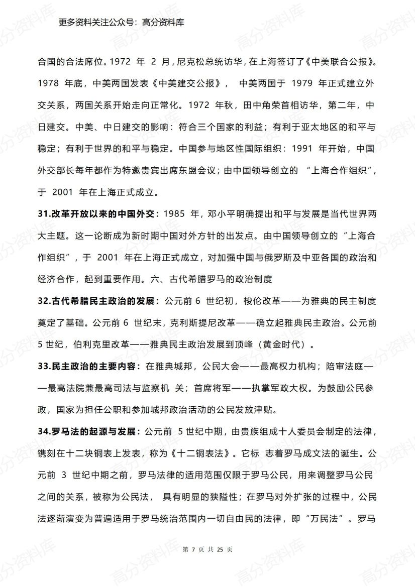 高中历史-100条重点知识点插图高中历史6