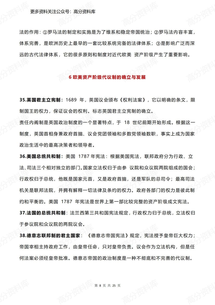 高中历史-100条重点知识点插图高中历史7