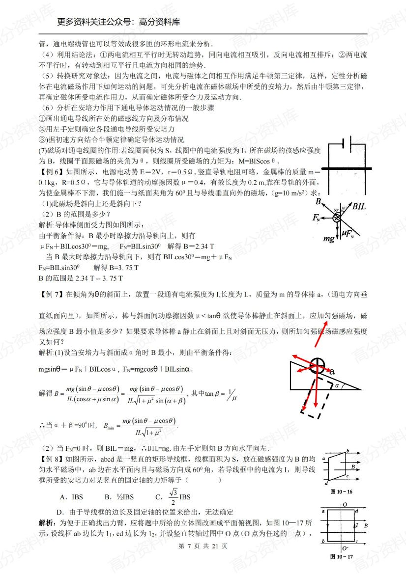 高中物理-磁场专题知识总结插图高中物理6