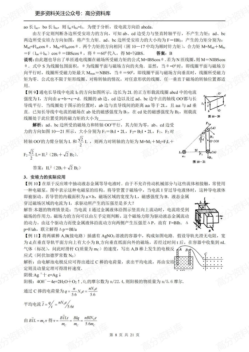 高中物理-磁场专题知识总结插图高中物理7