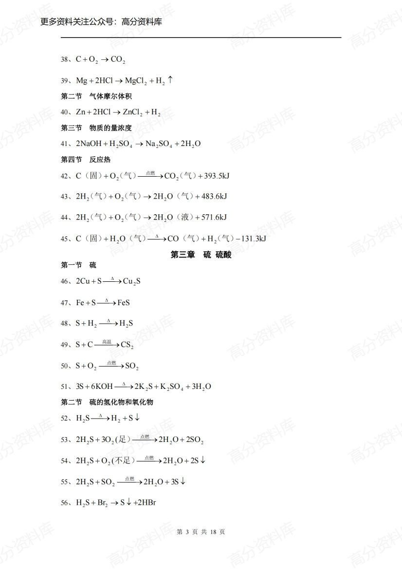 高中化学-高考总复习方程式总结插图高中化学2
