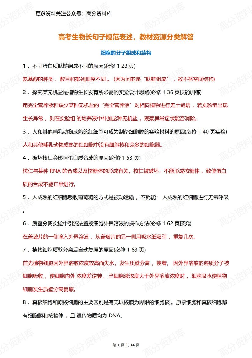 高中生物-高考生物长句子规范表述-言心吖资料库