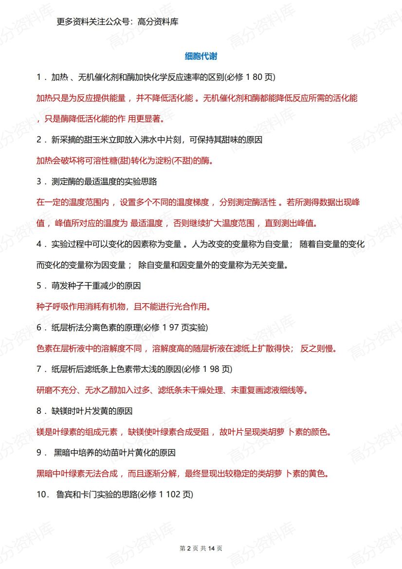 高中生物-高考生物长句子规范表述插图高中生物1