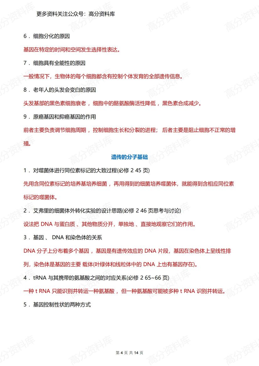 高中生物-高考生物长句子规范表述插图高中生物3