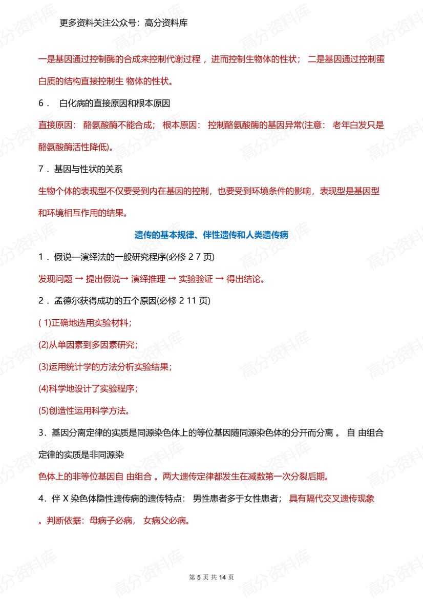 高中生物-高考生物长句子规范表述插图高中生物4