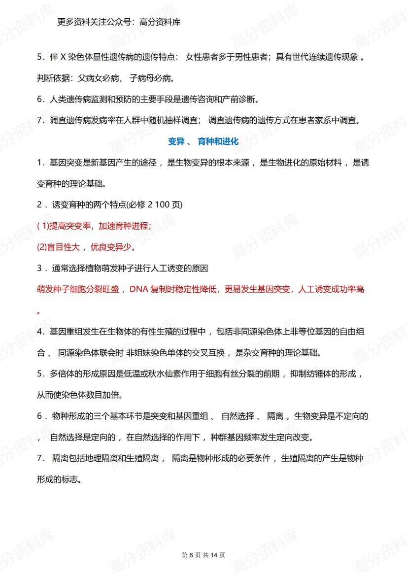 高中生物-高考生物长句子规范表述插图高中生物5