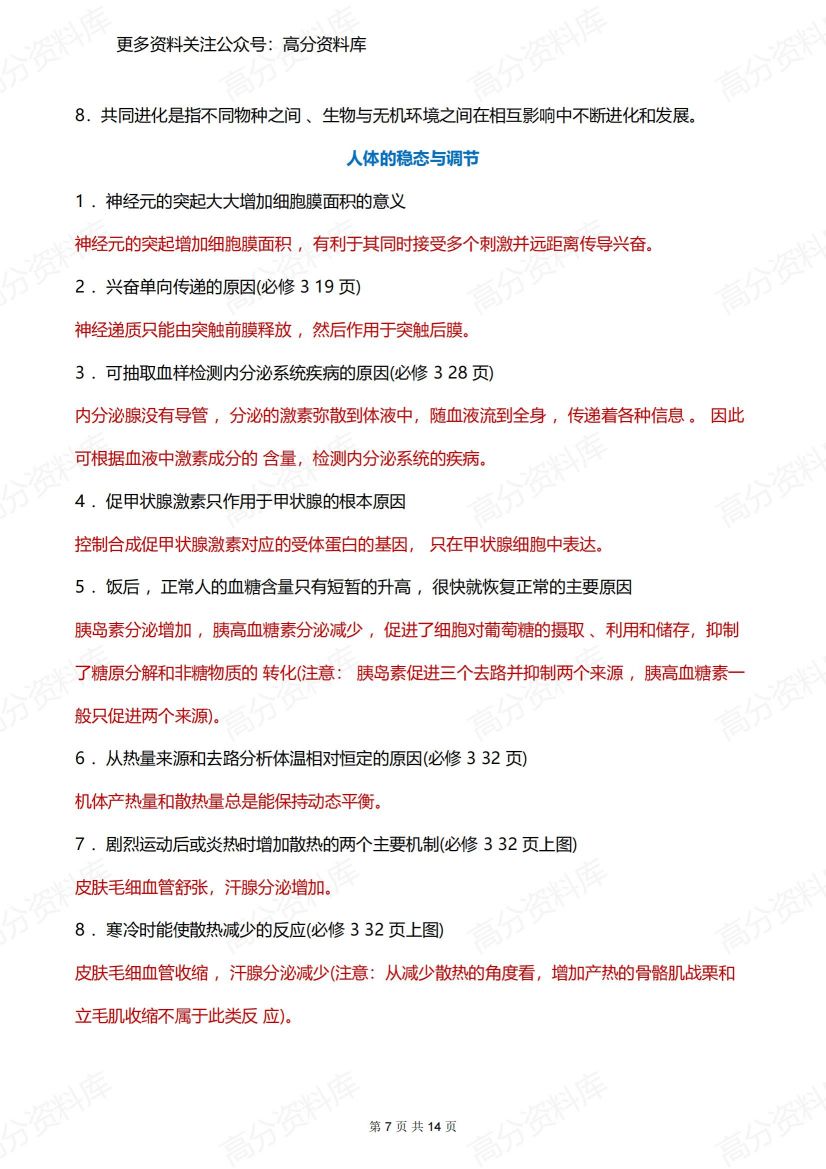 高中生物-高考生物长句子规范表述插图高中生物6