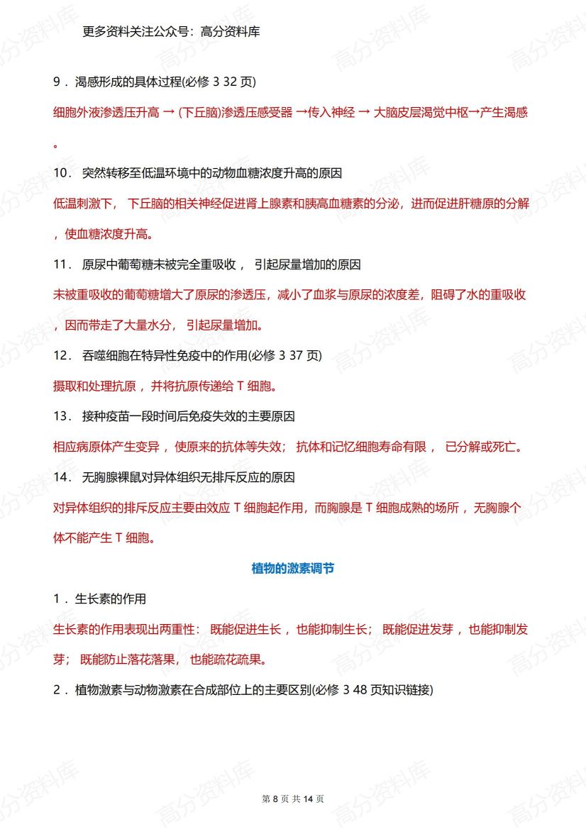 高中生物-高考生物长句子规范表述插图高中生物7