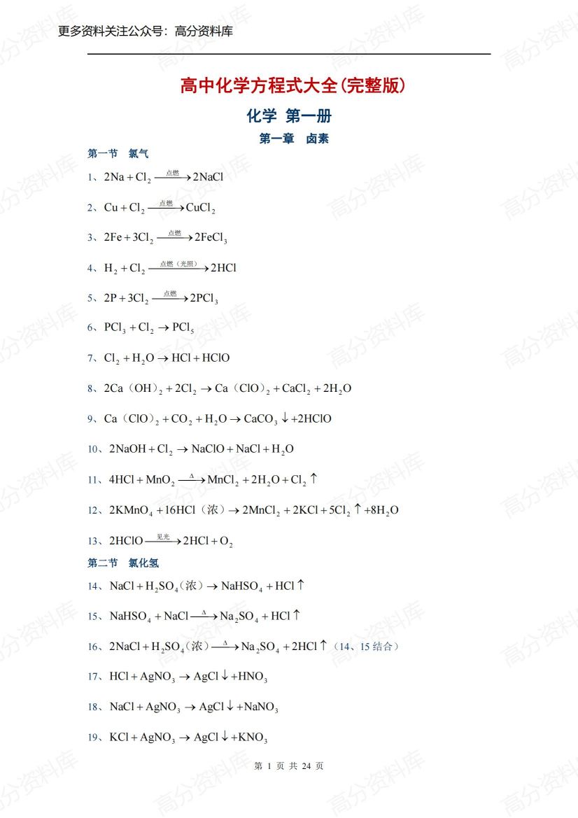 高中化学-方程式大全(完整版)-言心吖资料库
