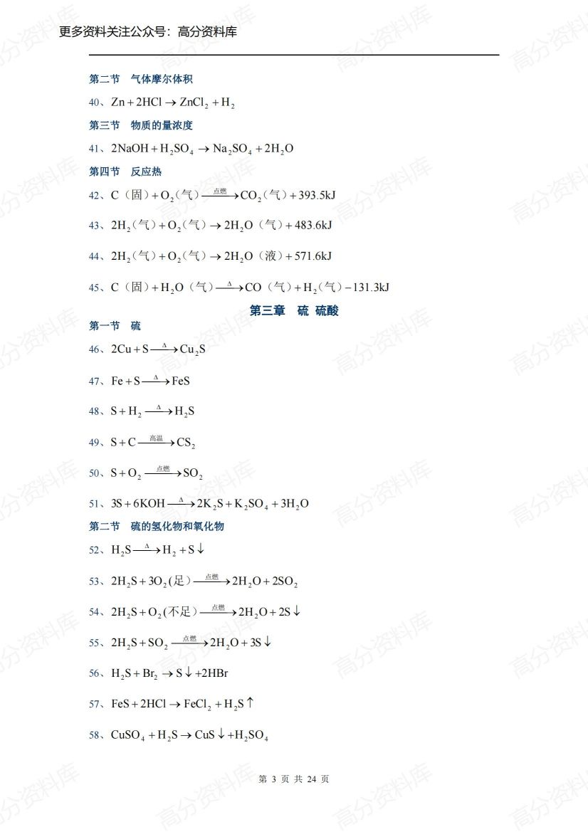 高中化学-方程式大全(完整版)插图高中化学2