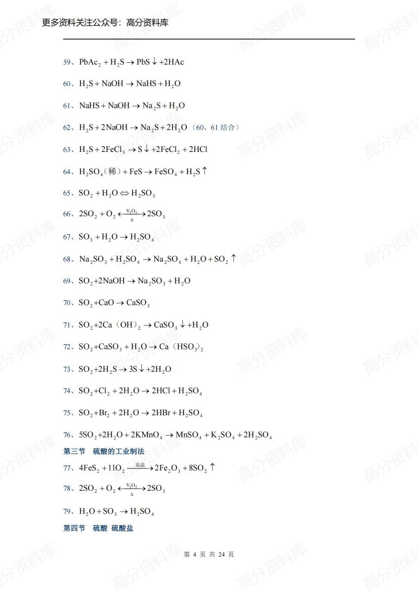 高中化学-方程式大全(完整版)插图高中化学3