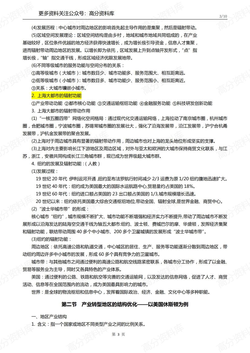 高中地理-新教材选择性必修二知识点总结插图高中地理2