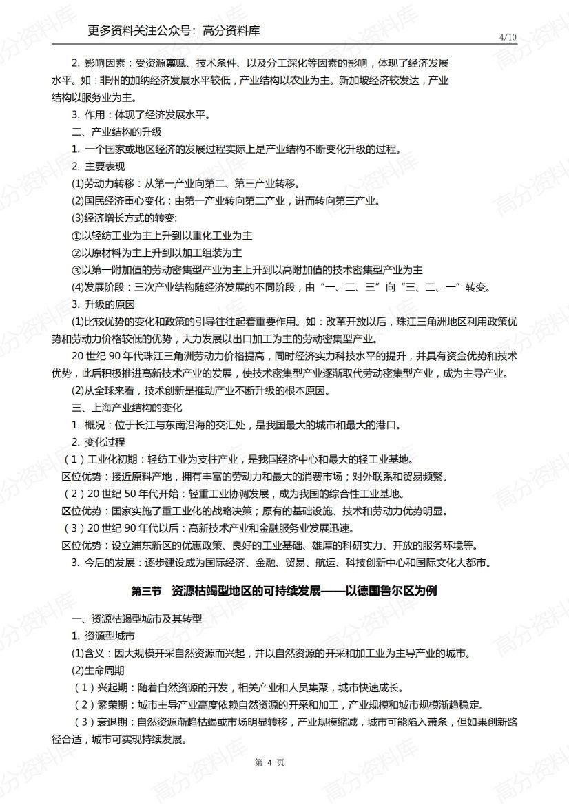 高中地理-新教材选择性必修二知识点总结插图高中地理3