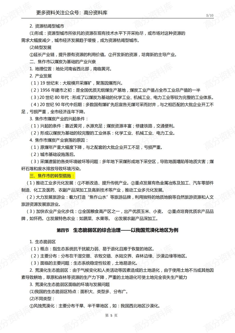 高中地理-新教材选择性必修二知识点总结插图高中地理4