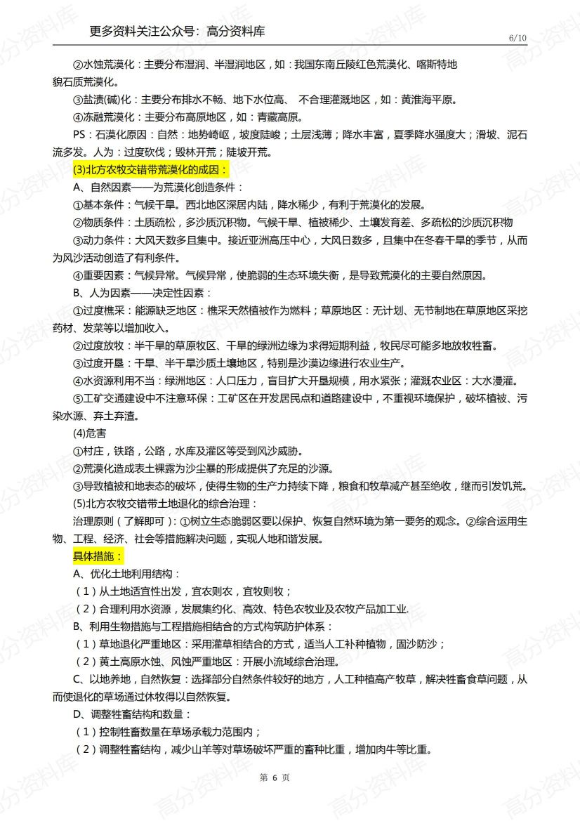 高中地理-新教材选择性必修二知识点总结插图高中地理5