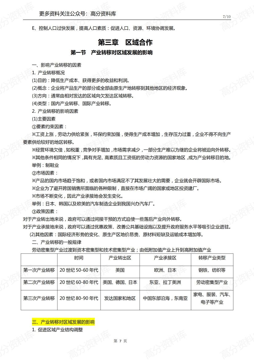 高中地理-新教材选择性必修二知识点总结插图高中地理6