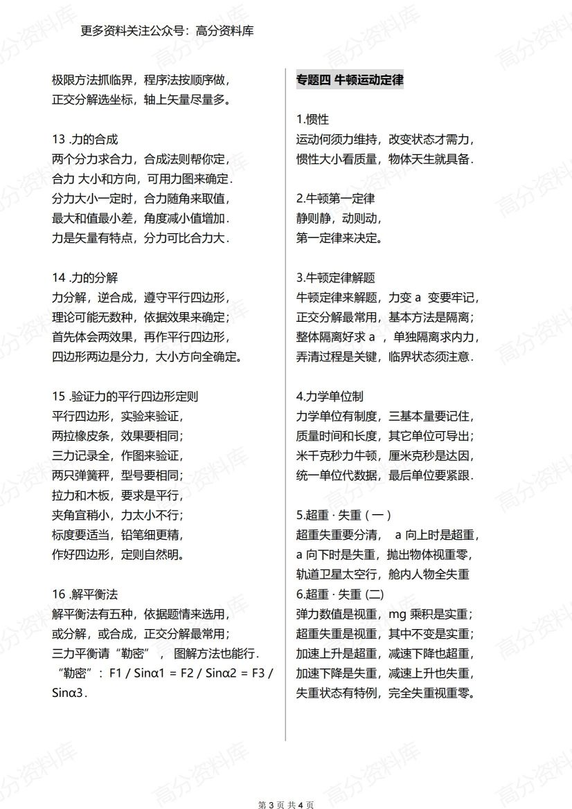 高中物理-四大专题模块快速记忆口诀插图高中物理2