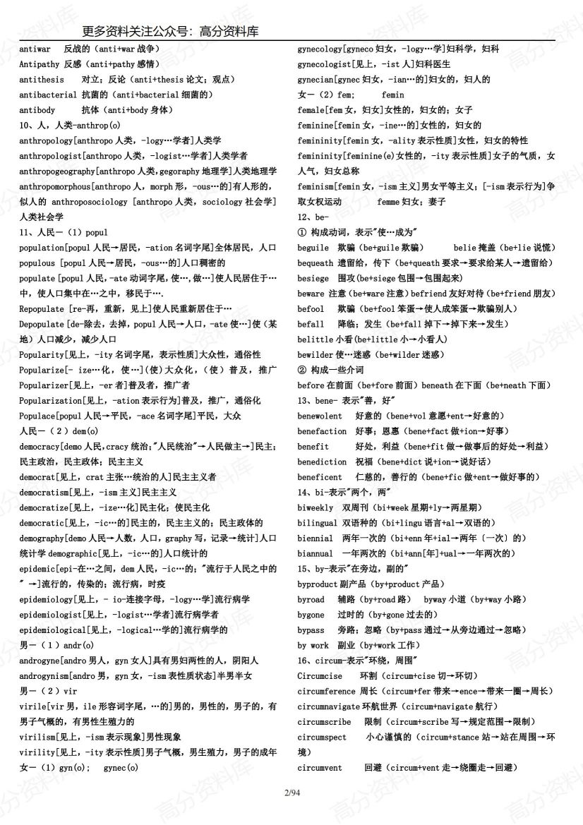 高中英语-单词词根词缀大全插图高中英语1