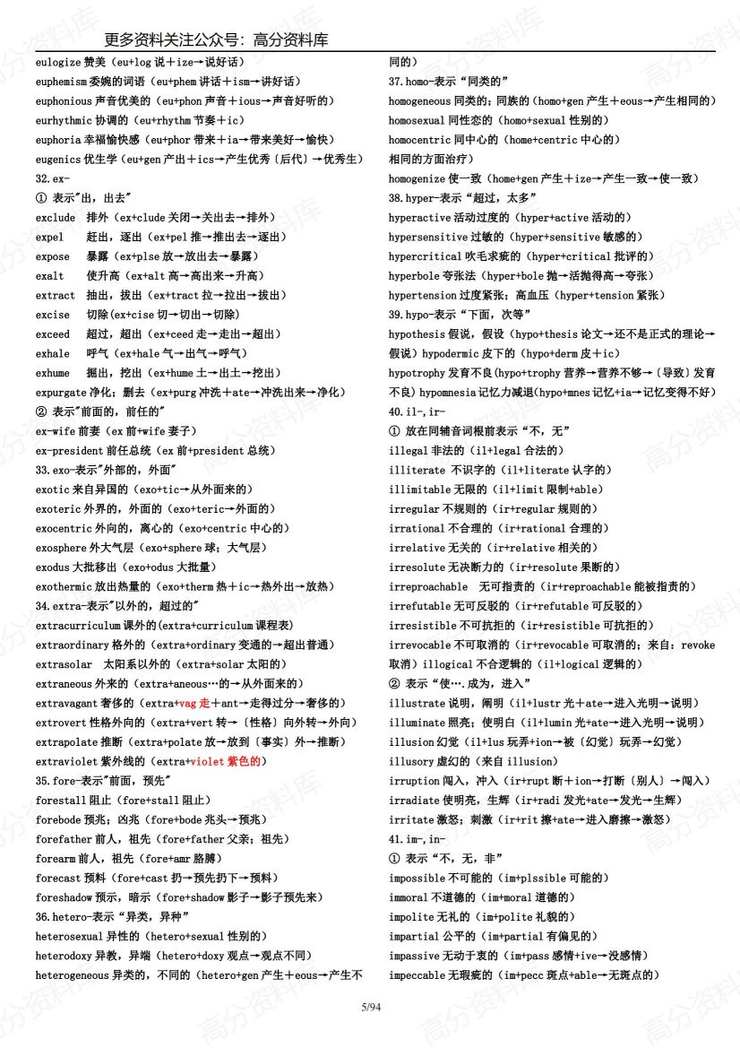 高中英语-单词词根词缀大全插图高中英语4