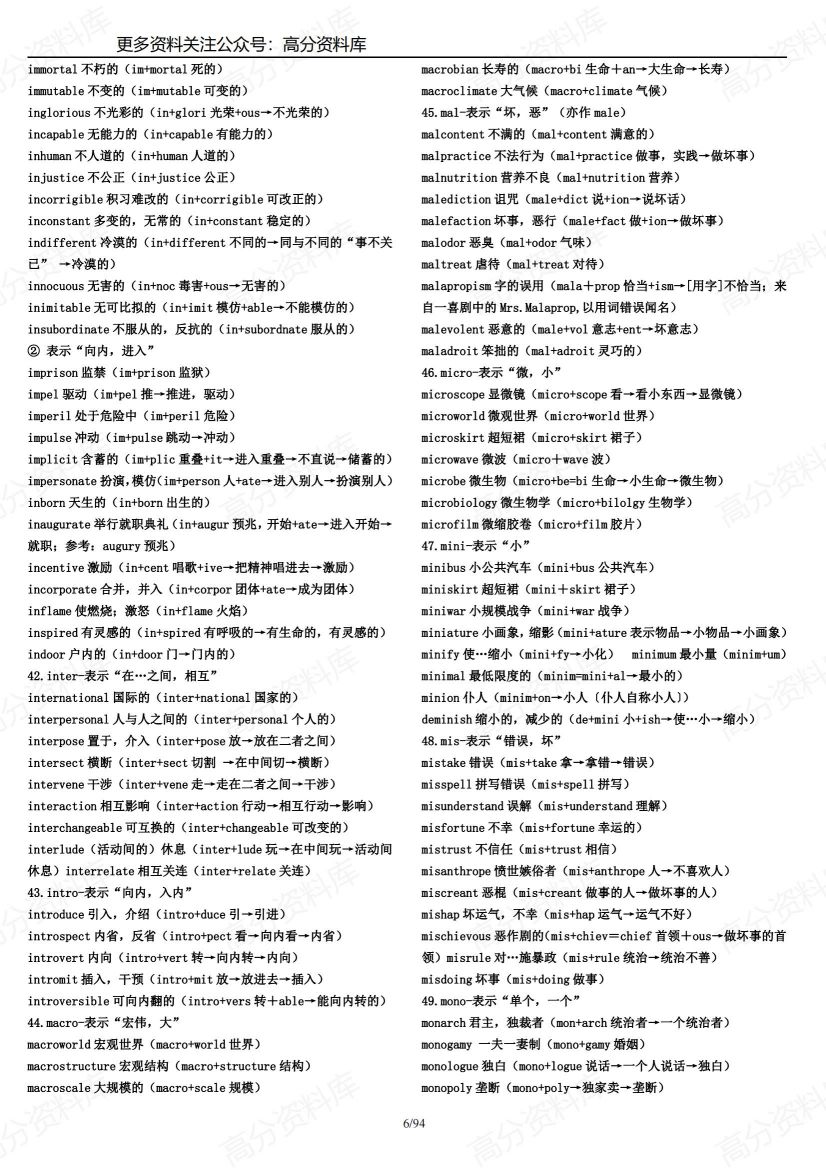 高中英语-单词词根词缀大全插图高中英语5